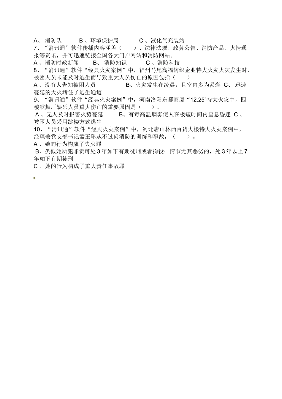 2025年全省小学消防安全知识竞赛试题第三期_第2页