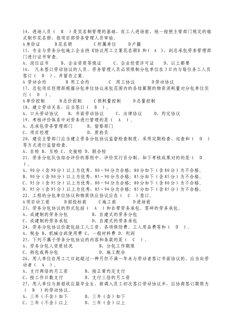 2025年劳务员专业技能练习题重点把握类培训资料_第3页