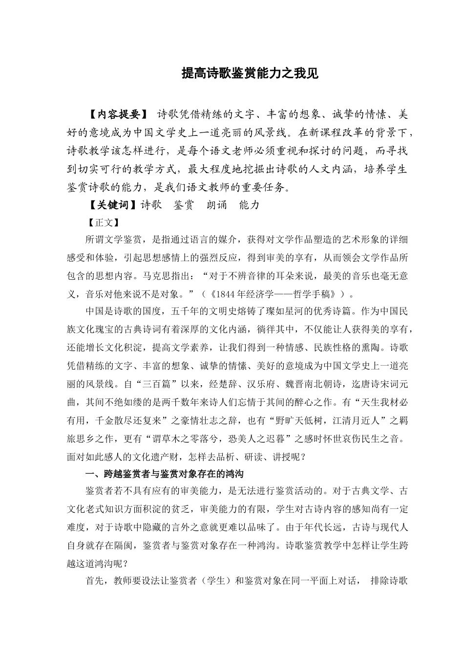 2025年提高诗歌鉴赏能力之我见电大论文_第1页