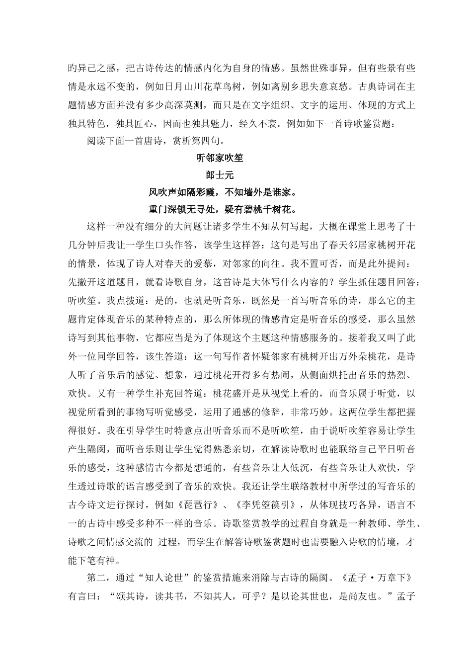 2025年提高诗歌鉴赏能力之我见电大论文_第2页