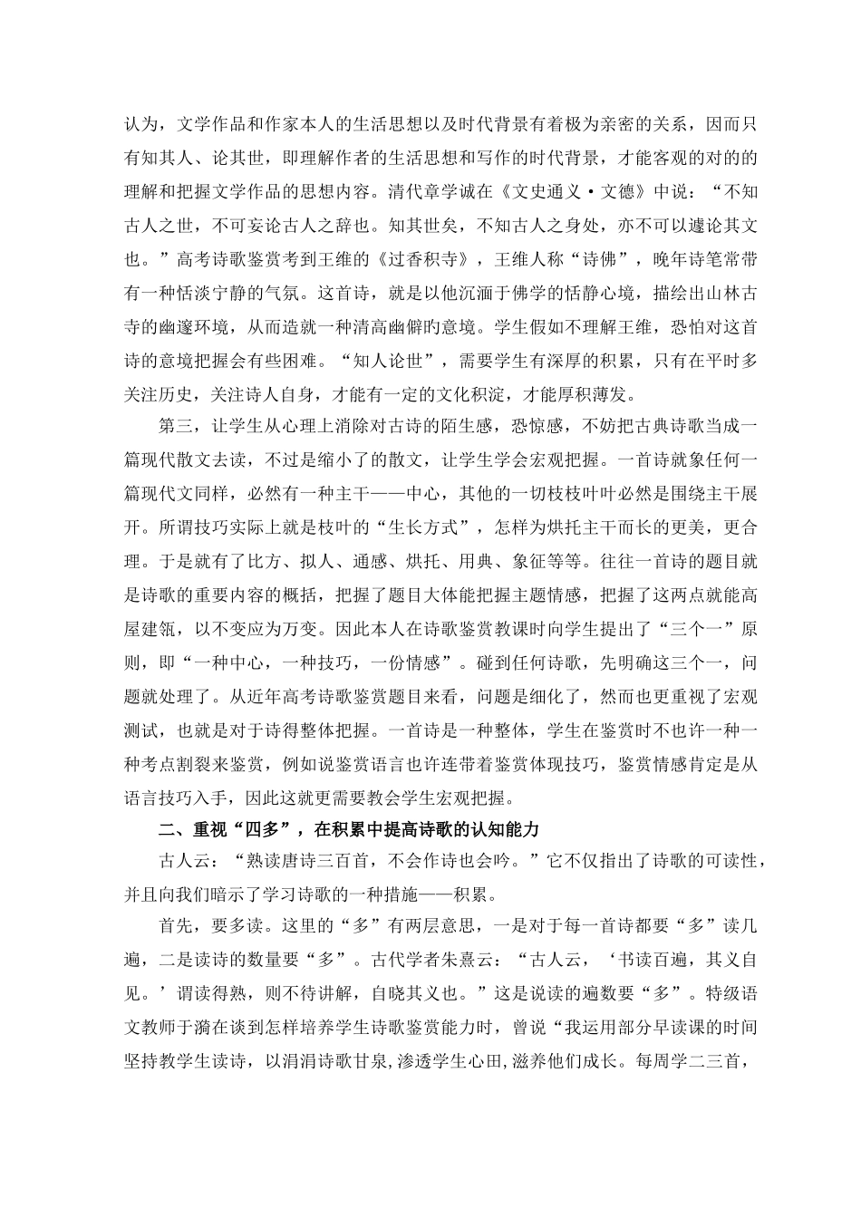 2025年提高诗歌鉴赏能力之我见电大论文_第3页