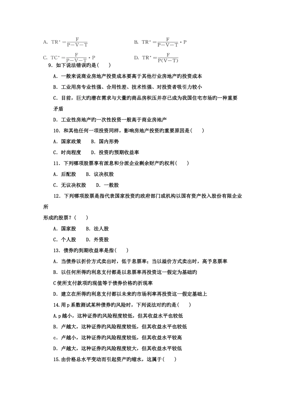 2025年电大本科会计学审计分析试题及答案_第2页