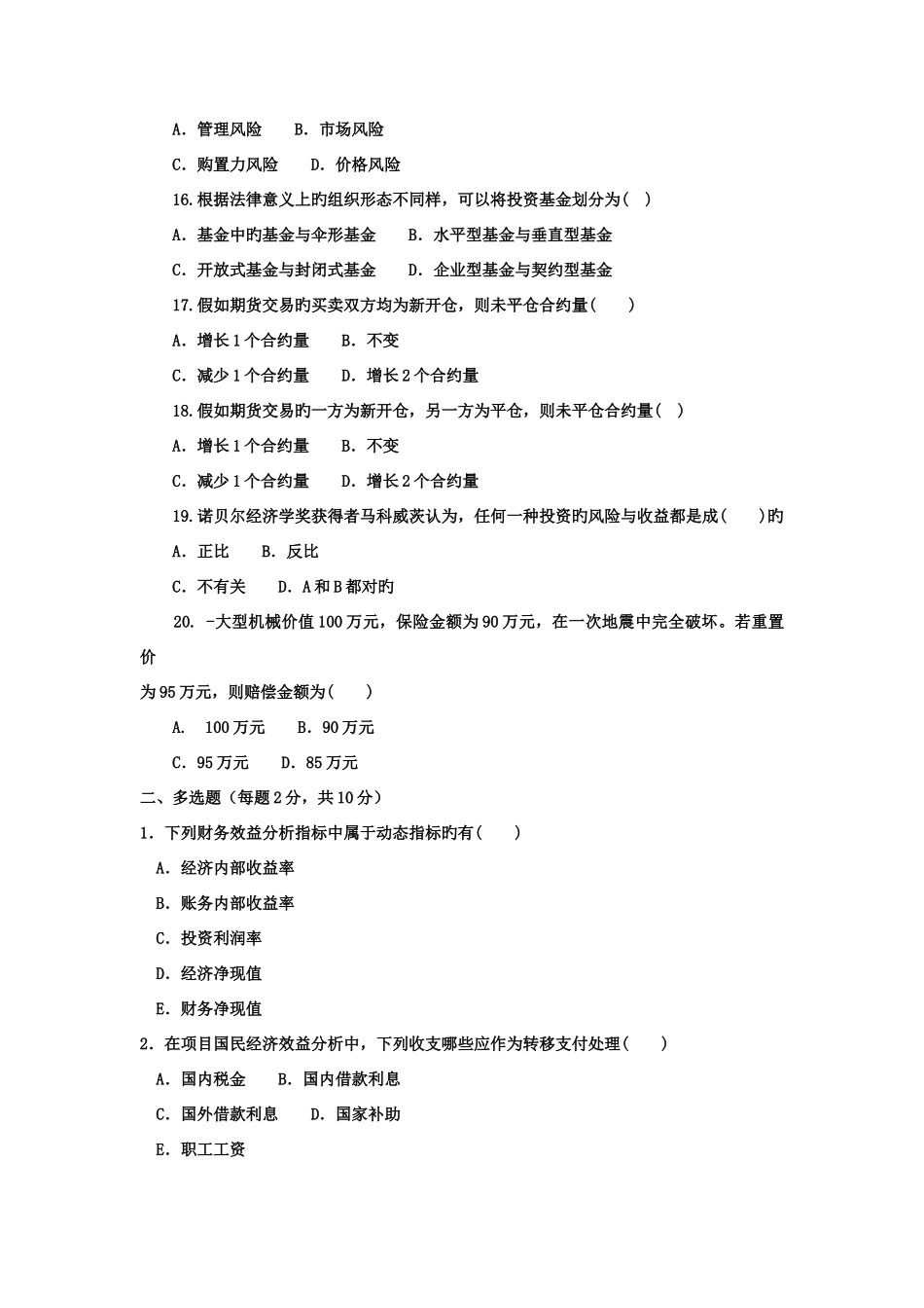 2025年电大本科会计学审计分析试题及答案_第3页