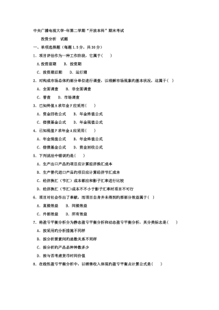 2025年电大本科会计学审计分析试题及答案