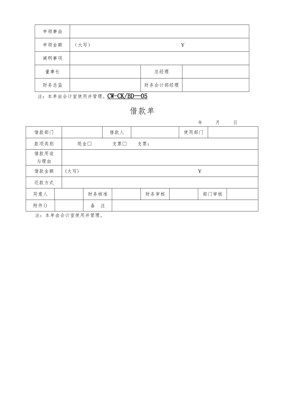 2025年企业财务全套预算表格_第3页