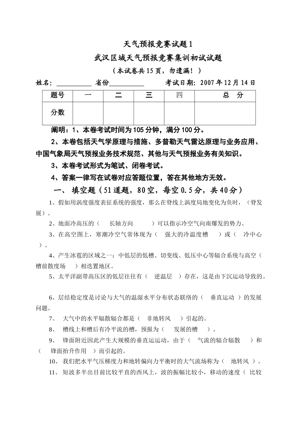 2025年天气预报竞赛试题1答案_第1页
