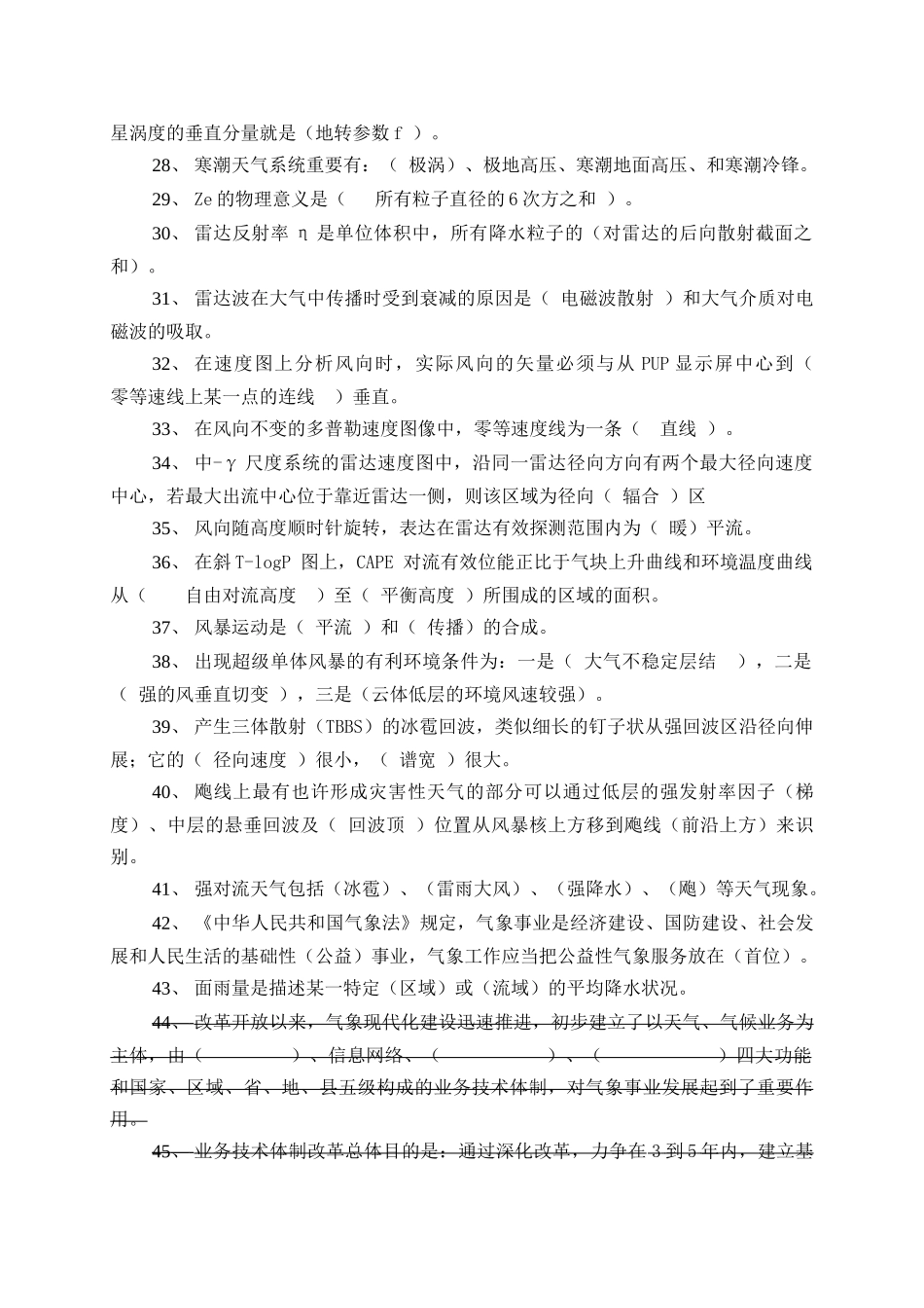 2025年天气预报竞赛试题1答案_第3页