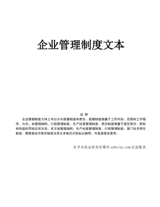 2025年企业管理制度大全全套