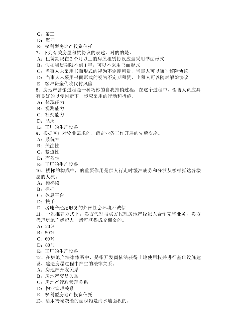 2025年宁夏省上半年房地产经纪人房地产状况的调整考试题_第2页