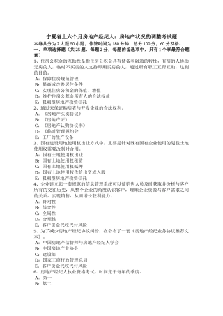 2025年宁夏省上半年房地产经纪人房地产状况的调整考试题