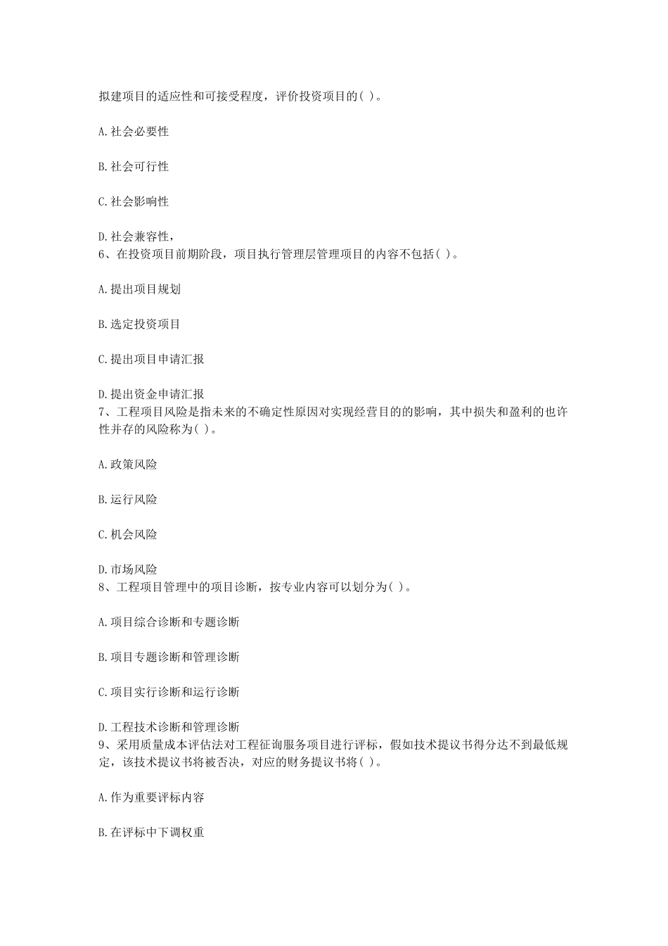 2025年专题资料收藏广西壮族自治区咨询工程师分析与评价之建设方案总体设计11日_第2页