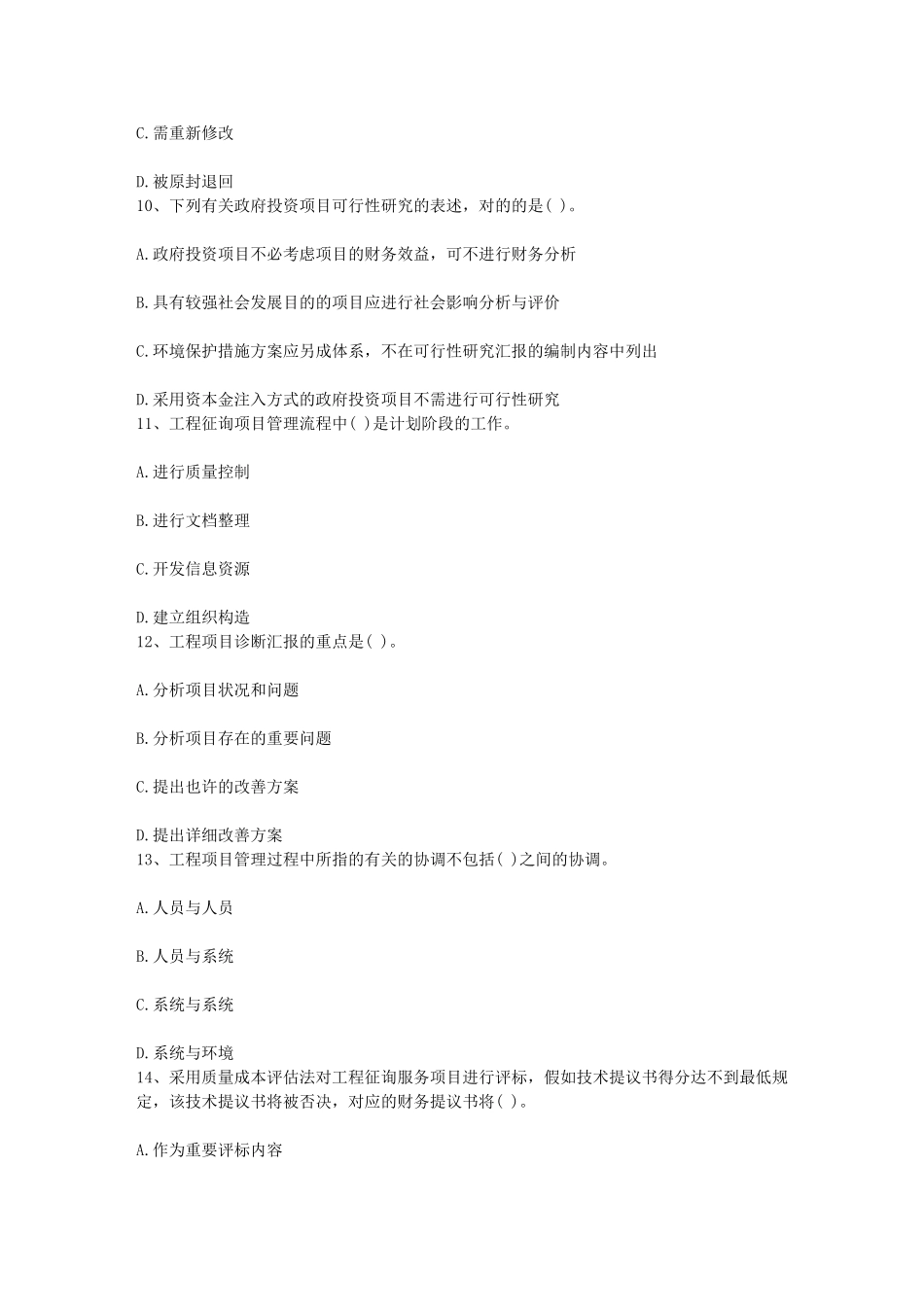 2025年专题资料收藏广西壮族自治区咨询工程师分析与评价之建设方案总体设计11日_第3页