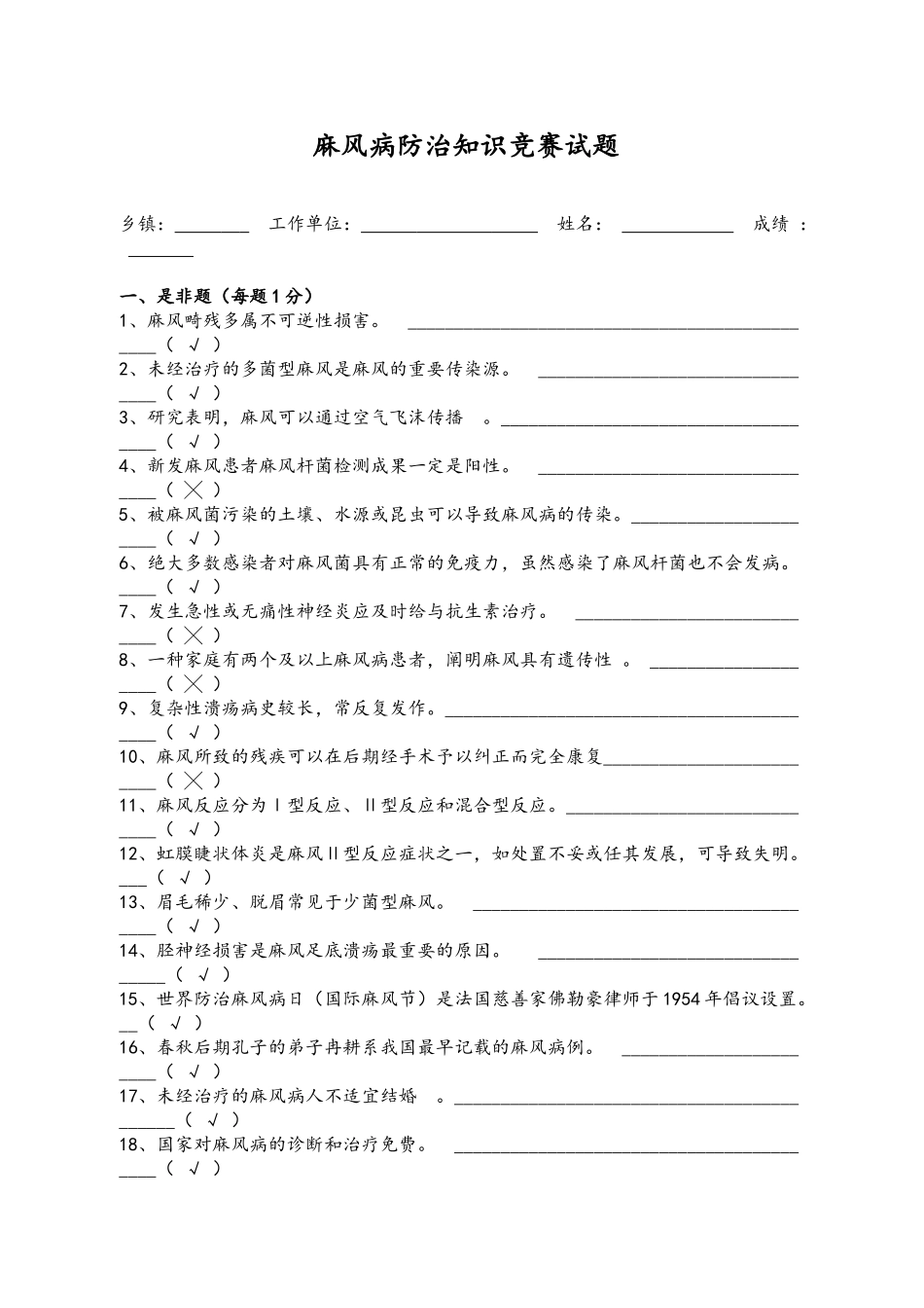2025年麻风病防治知识竞赛复习试题库完整复习过程_第2页