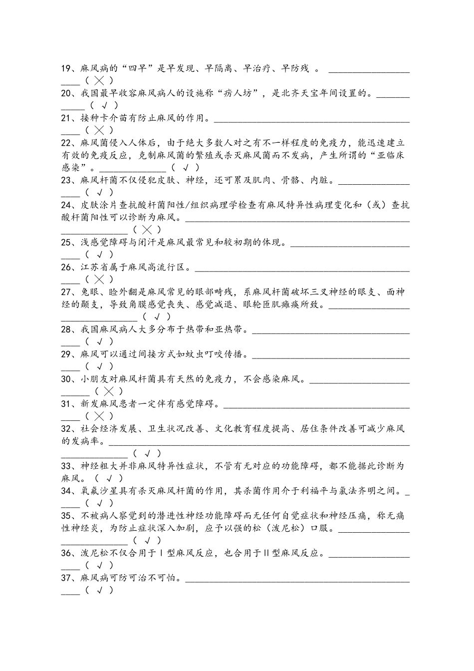 2025年麻风病防治知识竞赛复习试题库完整复习过程_第3页
