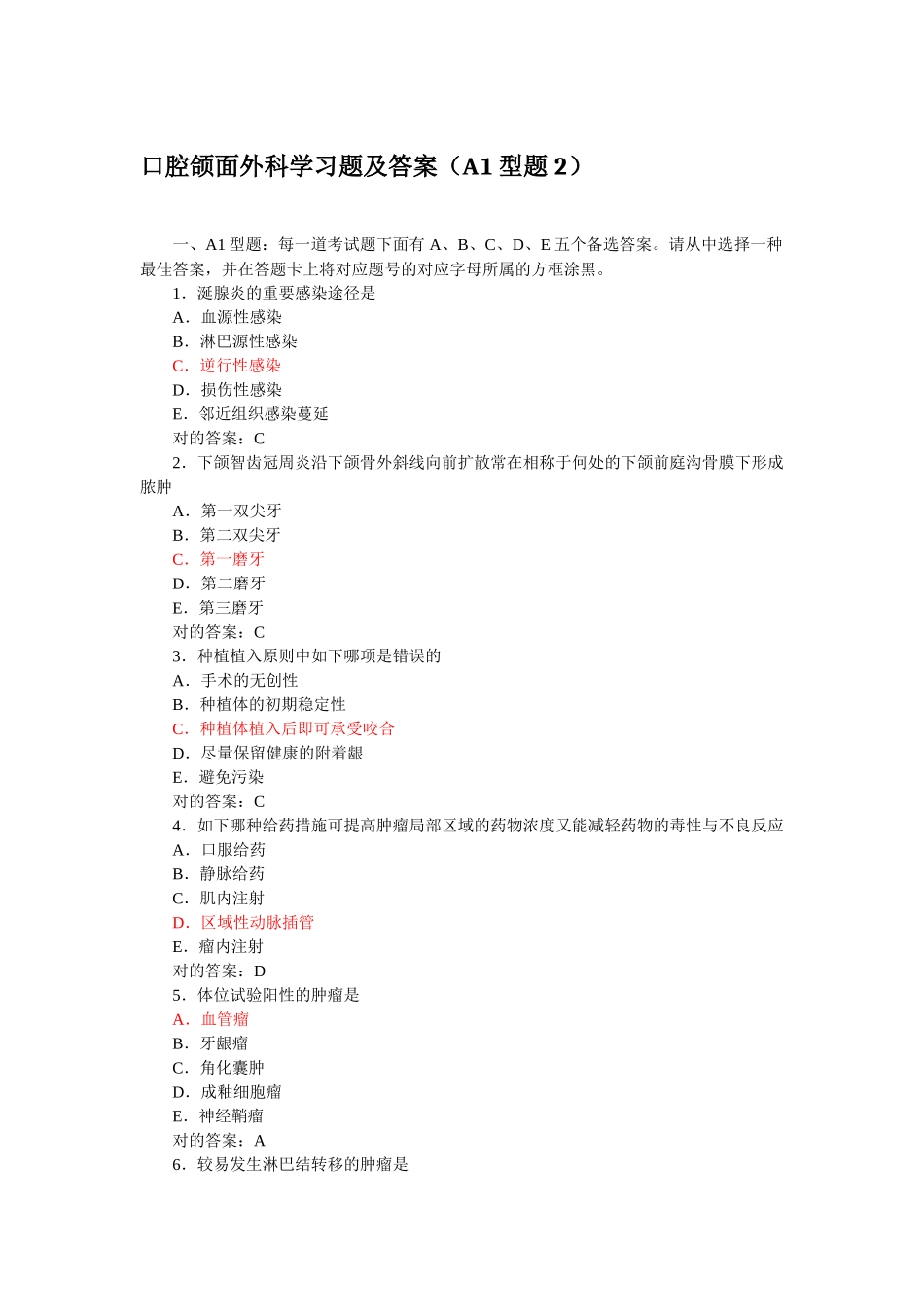 2025年口腔助理医师颌面外科学习题及答案_第1页