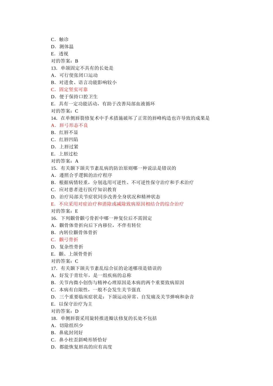2025年口腔助理医师颌面外科学习题及答案_第3页