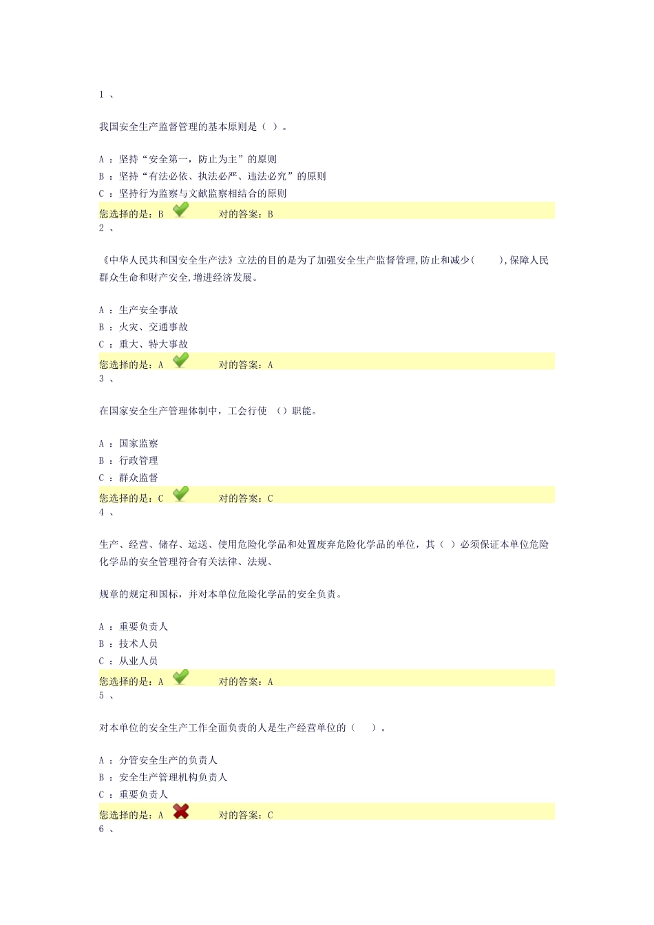 2025年危险化学品考试题库10版_第1页