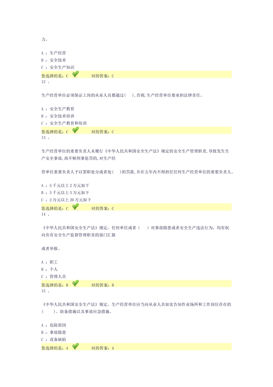 2025年危险化学品考试题库10版_第3页