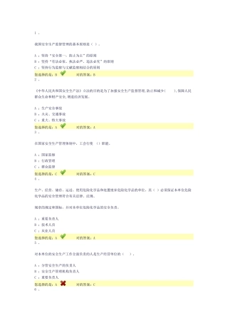 2025年危险化学品考试题库10版