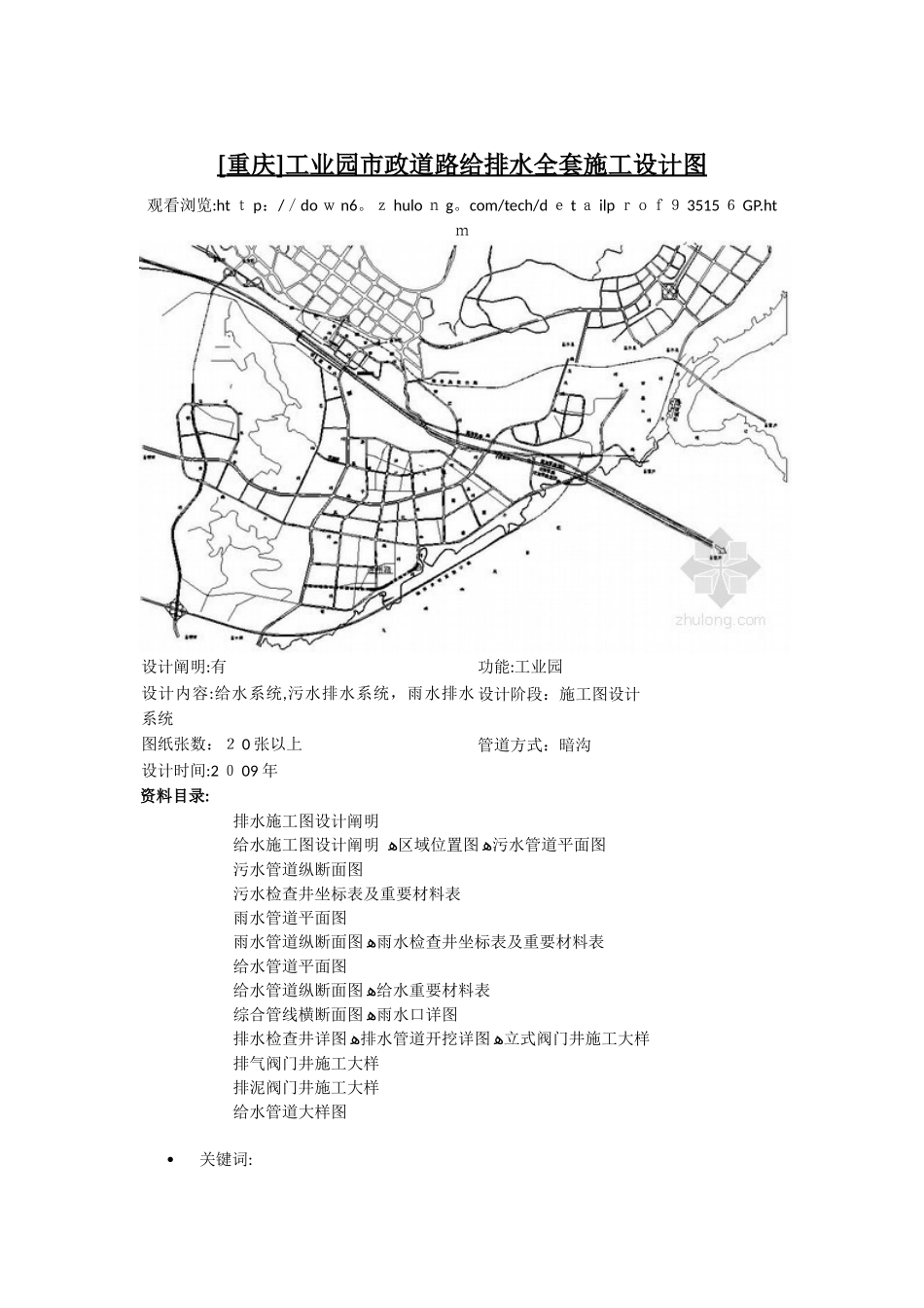 2025年重庆工业园市政道路给排水全套施工设计图_第1页