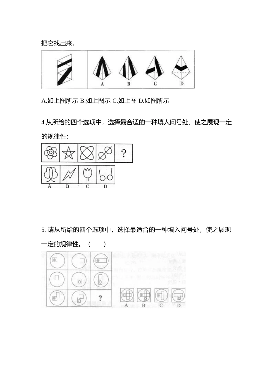 2025年内蒙古自治区呼伦贝尔市公务员省考行政职业能力测验预测试题含答案_第2页