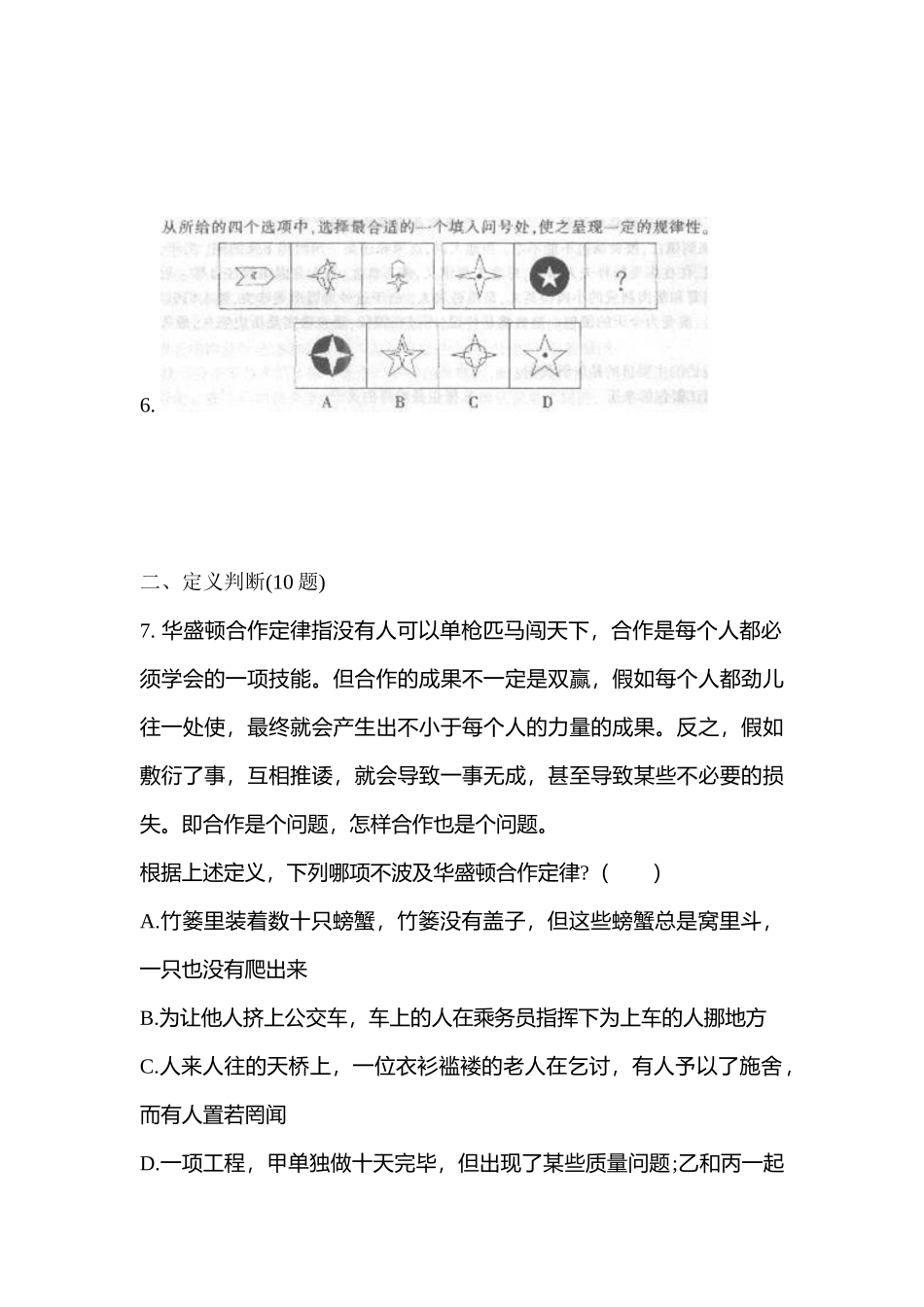 2025年内蒙古自治区呼伦贝尔市公务员省考行政职业能力测验预测试题含答案_第3页