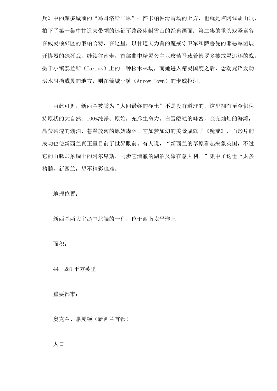 2025年旅游人一生要去的50个地方_第2页
