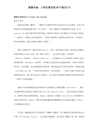 2025年旅游人一生要去的50个地方