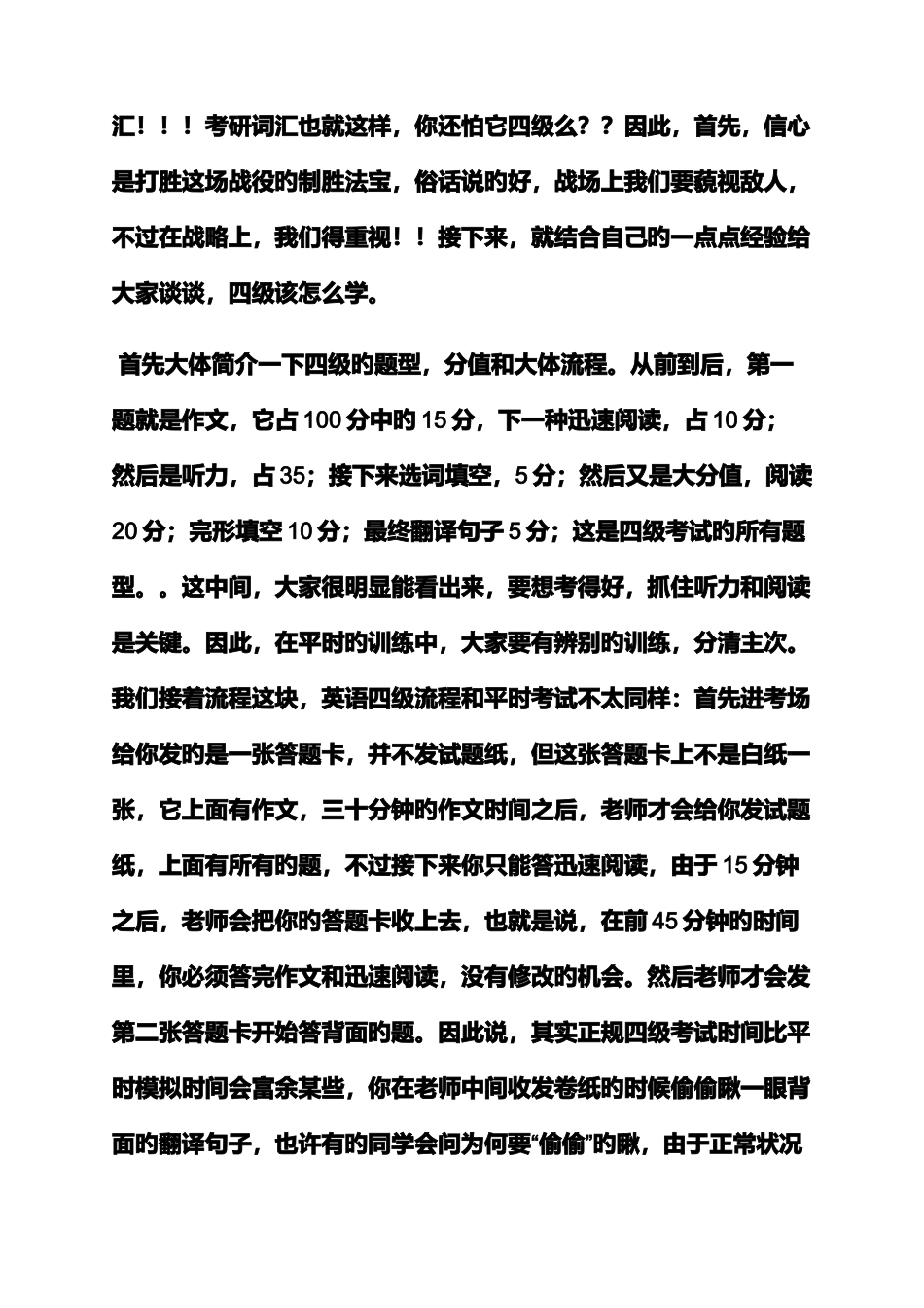 2025年四级经验交流会发言稿_第2页