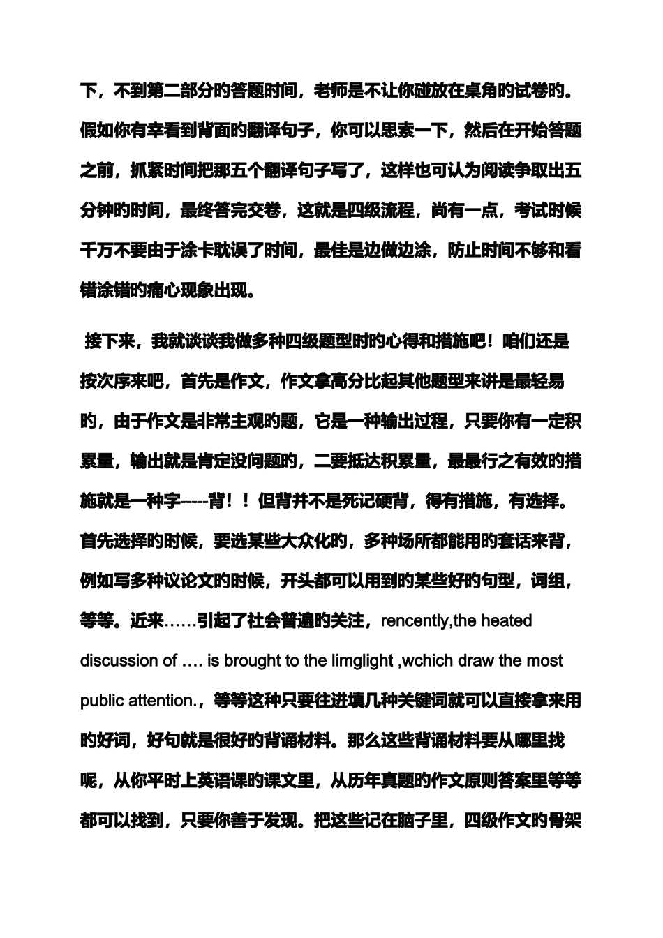 2025年四级经验交流会发言稿_第3页