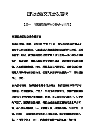 2025年四级经验交流会发言稿