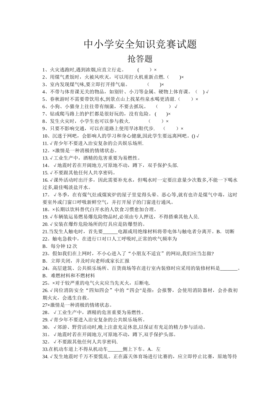 2025年安全知识竞赛试题及答案_第1页