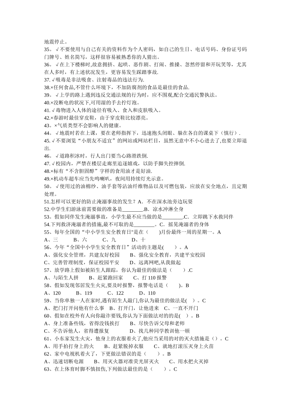 2025年安全知识竞赛试题及答案_第2页