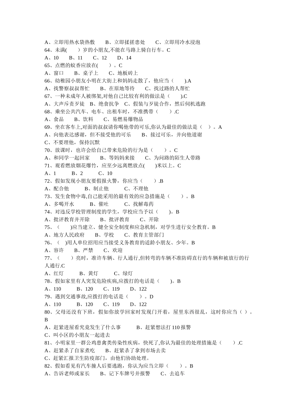 2025年安全知识竞赛试题及答案_第3页