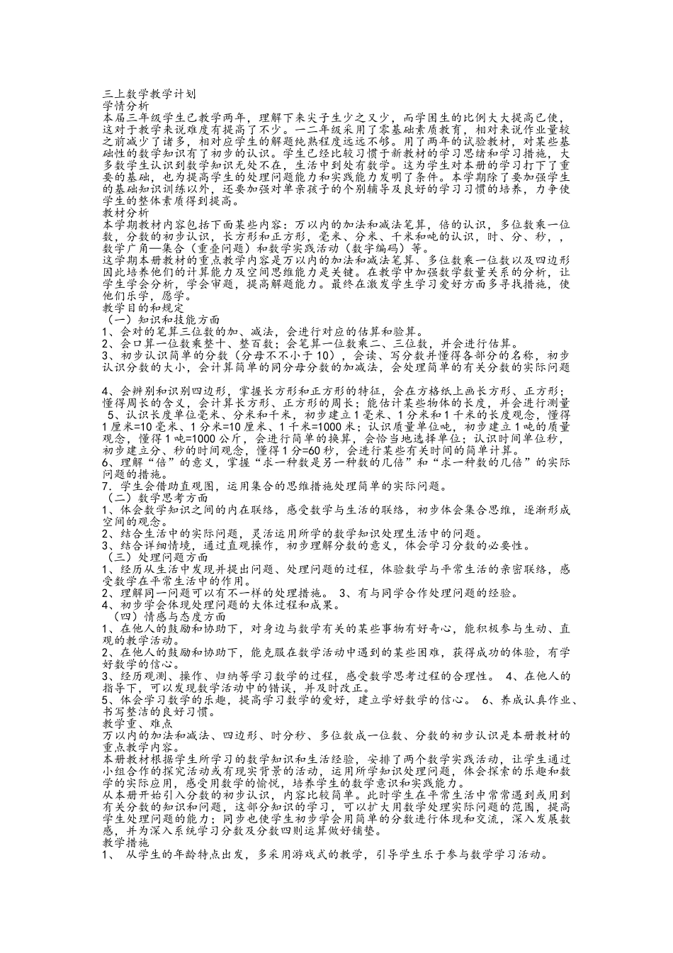 2025年新人教版三上数学全册教案很全_第1页