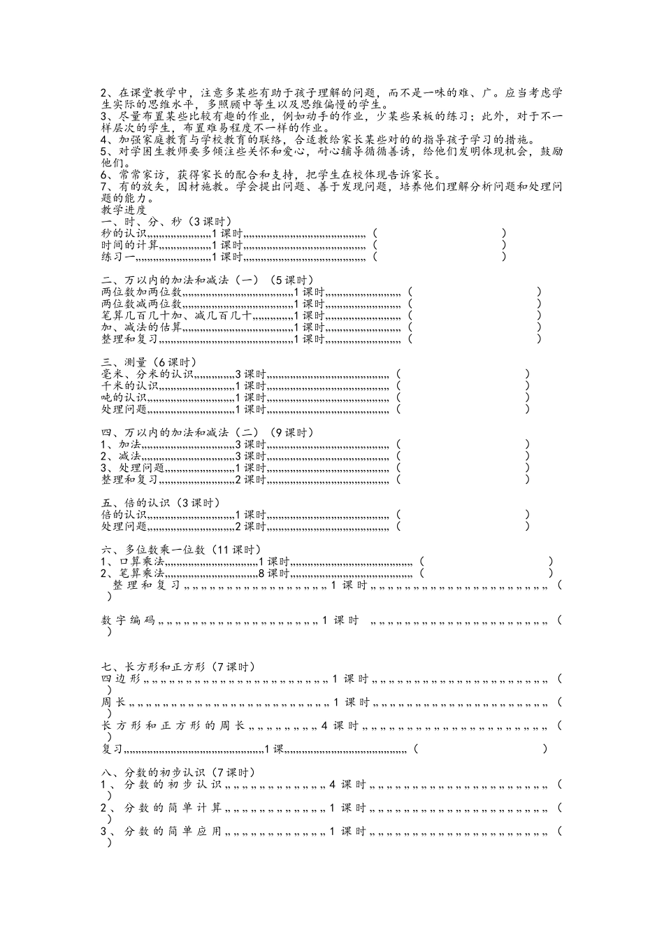 2025年新人教版三上数学全册教案很全_第2页