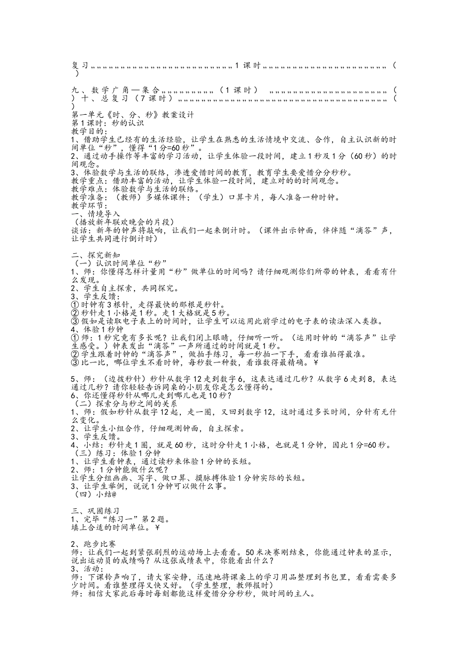 2025年新人教版三上数学全册教案很全_第3页