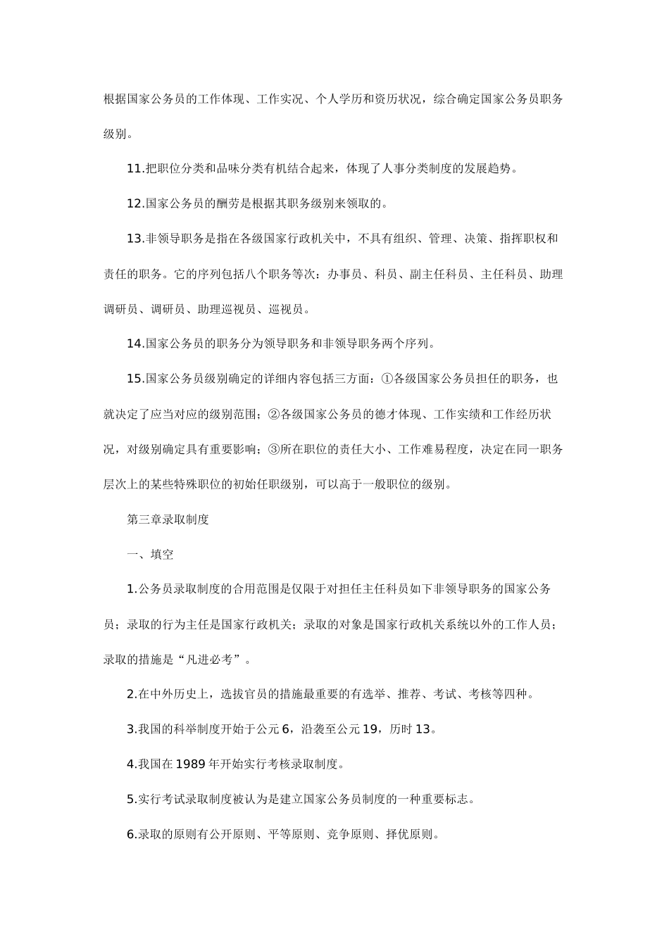 2025年自考公务员制度笔记_第2页