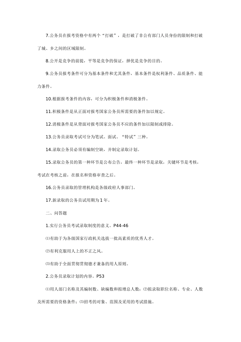 2025年自考公务员制度笔记_第3页