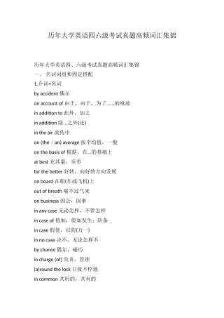 2025年历年大学英语四六级考试真题高频词汇集锦