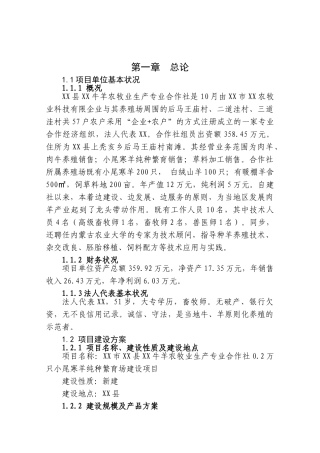 2025年只小尾寒羊纯种繁育场新建项目之可行性研究报告含附表全套