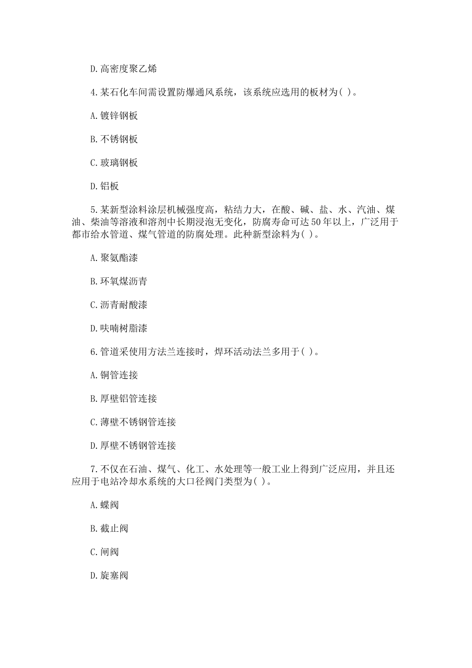 2025年造价工程师技术与计量安装考试 _第2页