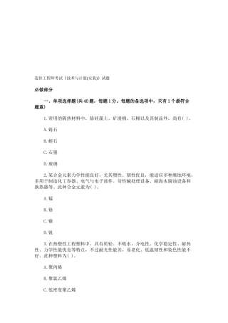 2025年造价工程师技术与计量安装考试 