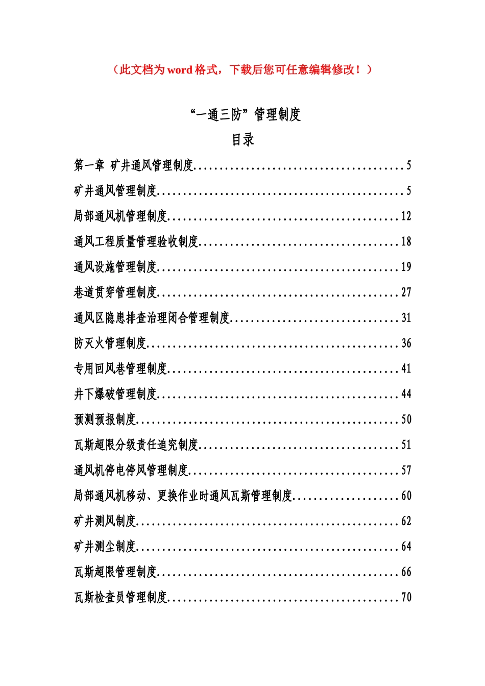2025年一通三防管理制度全套_第1页
