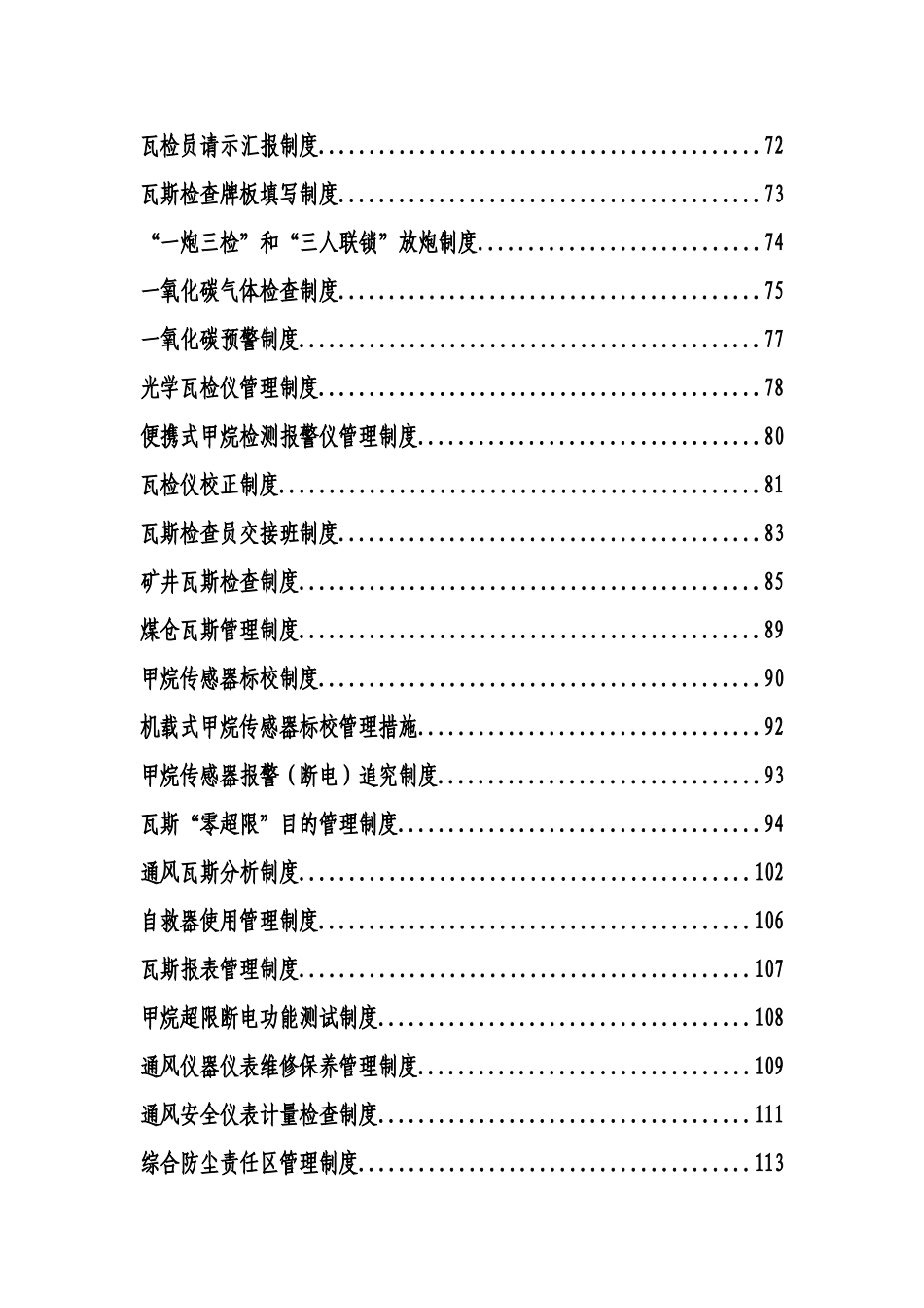 2025年一通三防管理制度全套_第2页