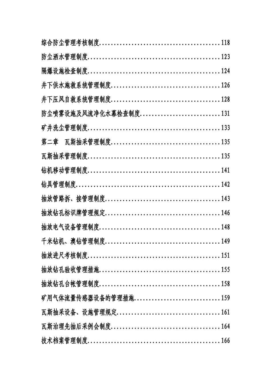2025年一通三防管理制度全套_第3页
