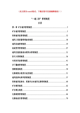 2025年一通三防管理制度全套