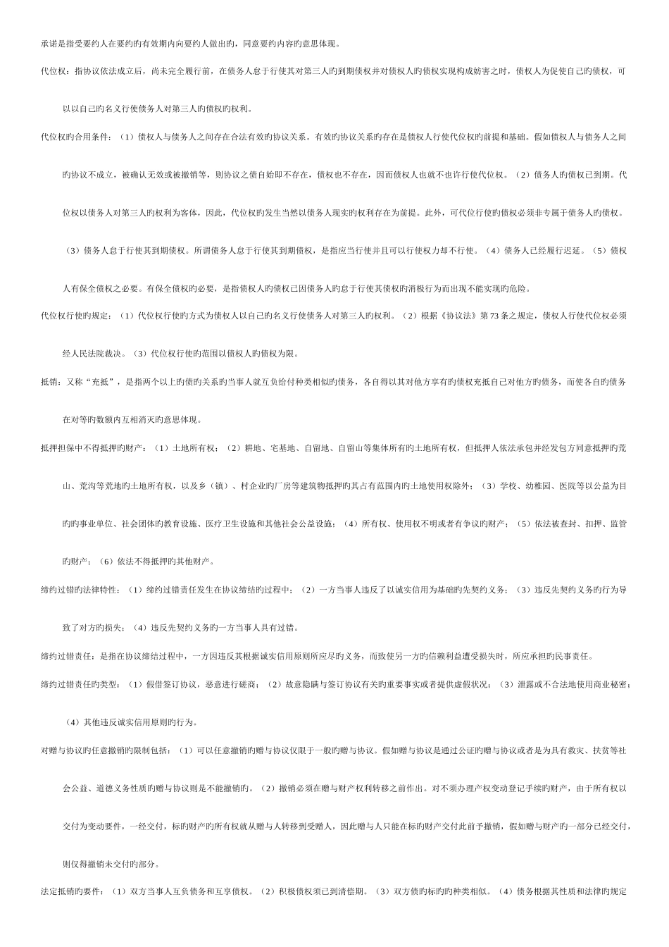 2025年电大合同法名词解释题库_第2页