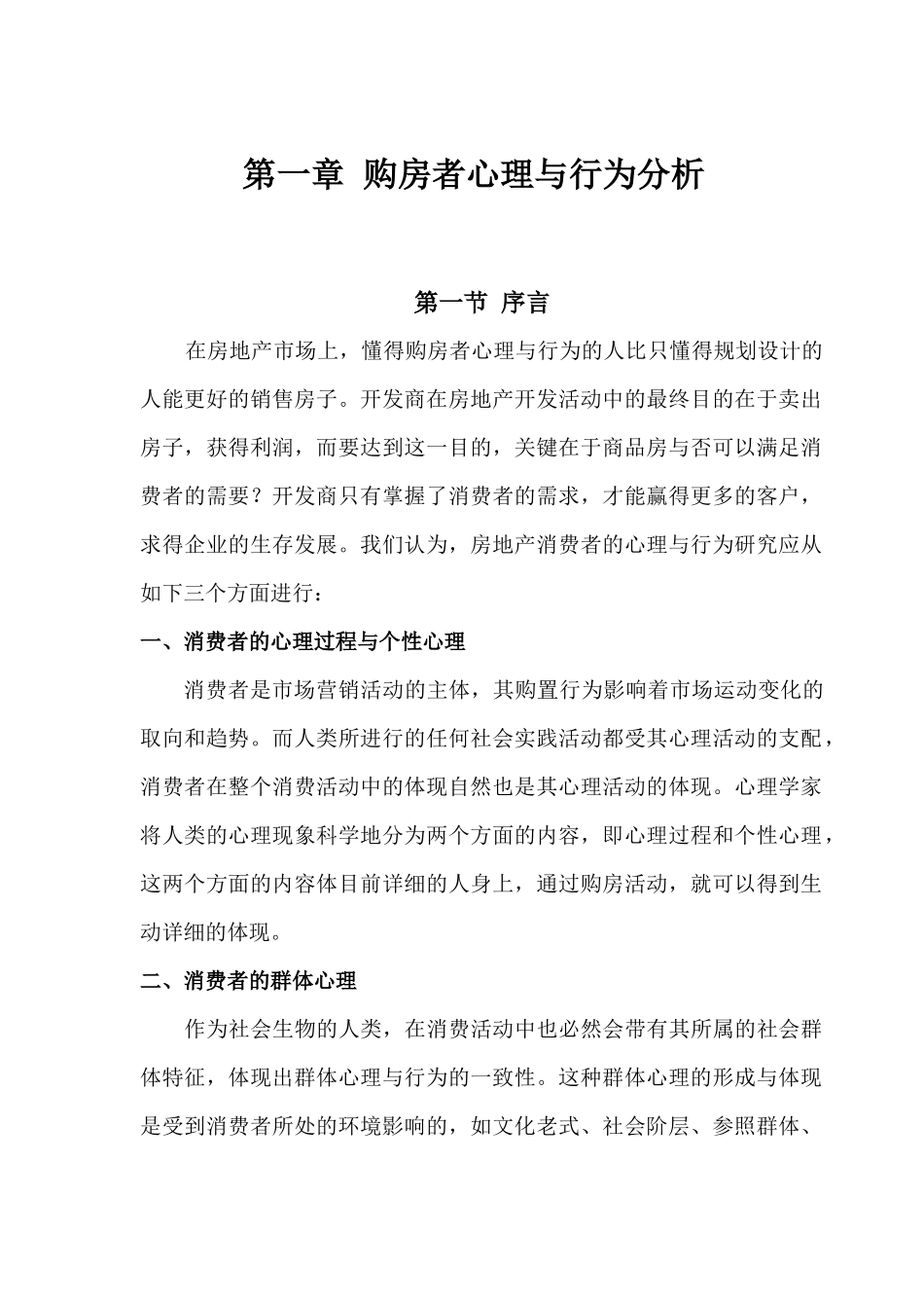 2025年青岛瑞源名嘉城全套销售培训手册_第1页