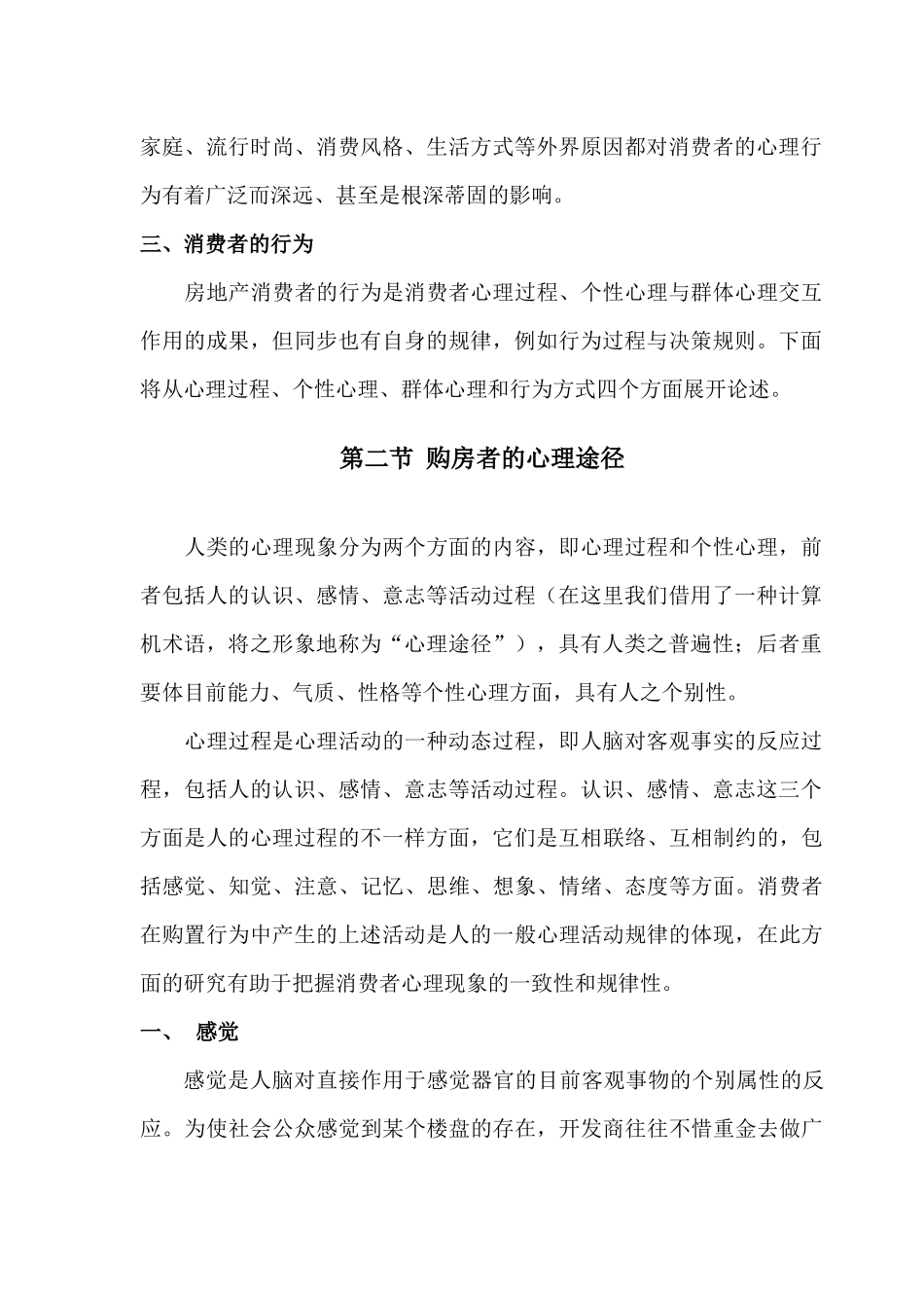 2025年青岛瑞源名嘉城全套销售培训手册_第2页